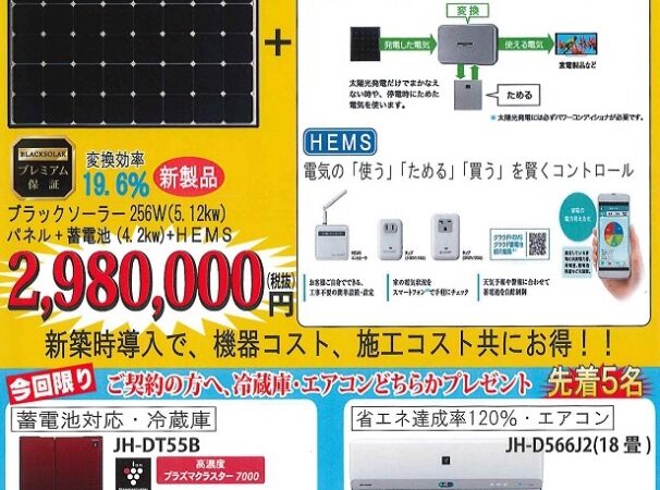 新築をお考えの皆様へ！