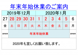 年末年始休業案内