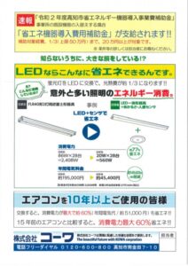 (高知市)省エネ機器導入事業補助金案内チラシ