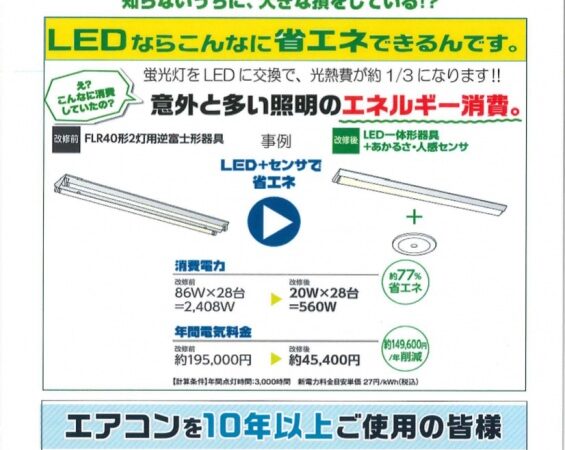 省エネ機器導入事業補助金案内チラシ