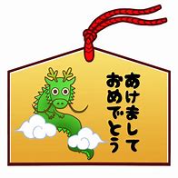 新年ご挨拶