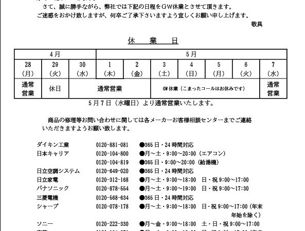 休業のご案内