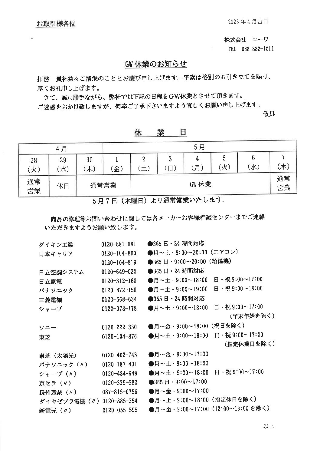 GW休業のお知らせ